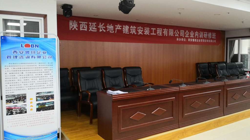 陕西延长地产建安公司企业内训研修班在红都延