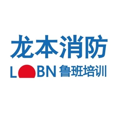 龙本消防2021年二级注册消防工程师考前辅导