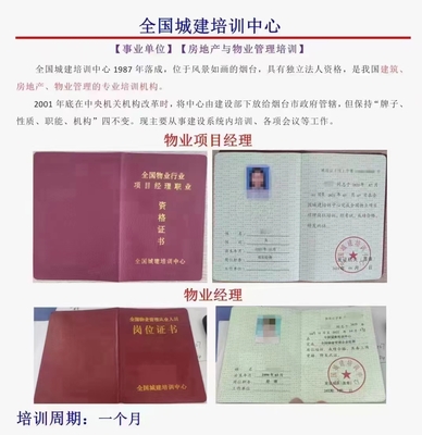 物业经理人