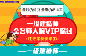 一级建造师考前辅导协议班