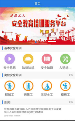 建筑工人安全培训